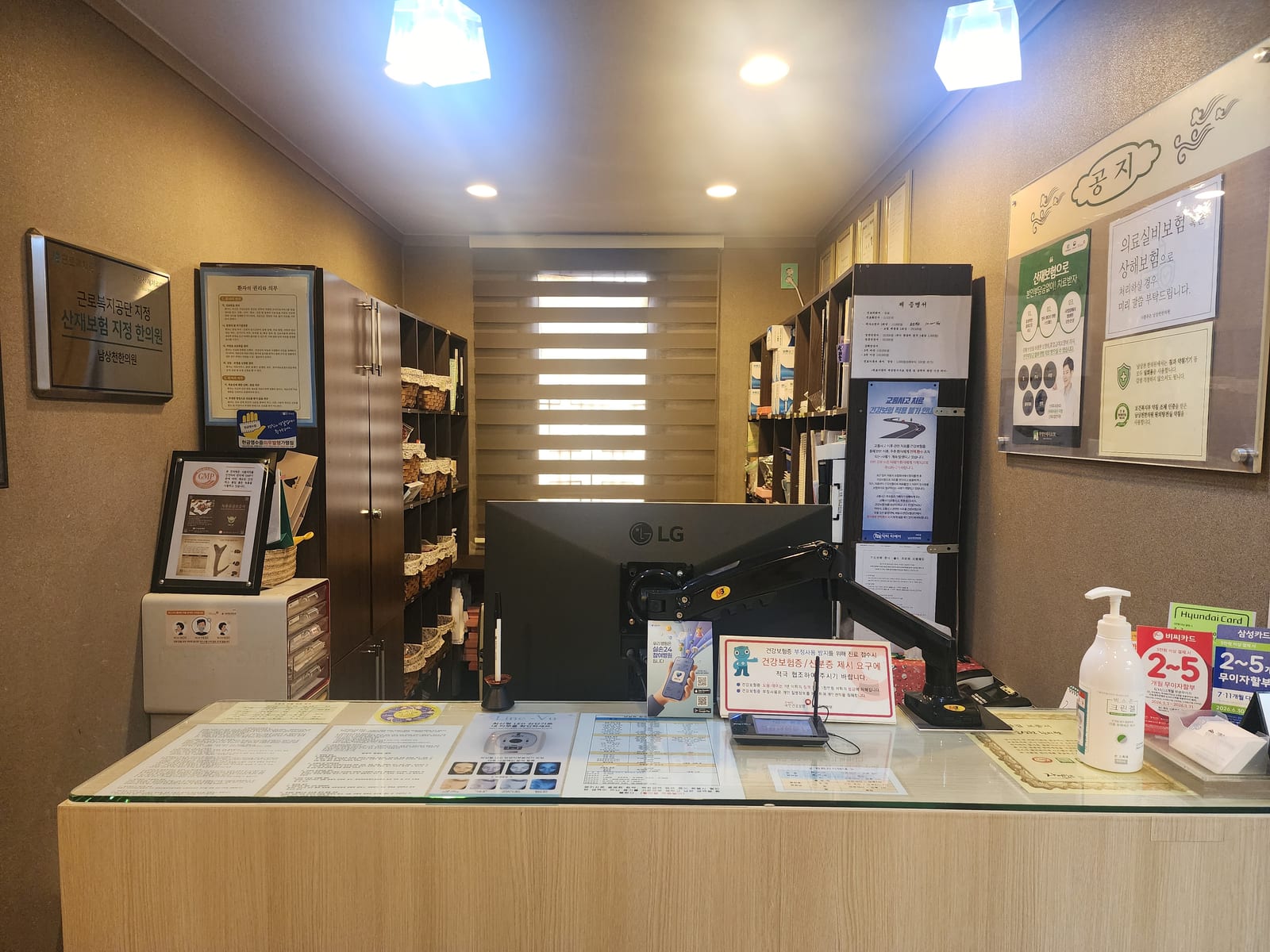 남상천한의원 접수 데스크와 안내 공간